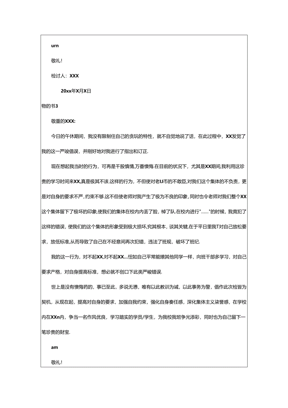 2024年午休检讨书15篇.docx_第3页