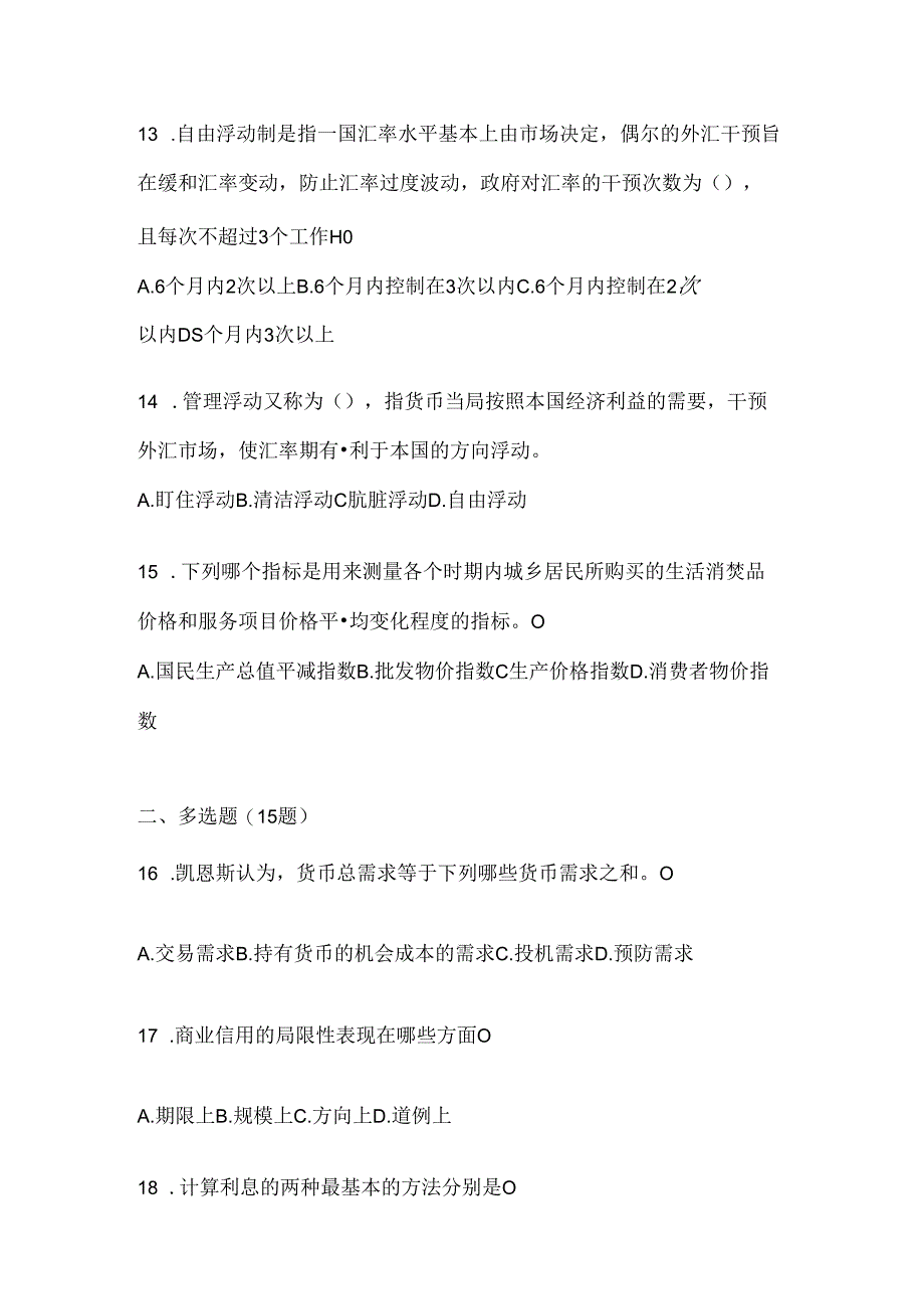 2024年度国家开放大学（电大）《金融基础》期末题库（含答案）.docx_第3页