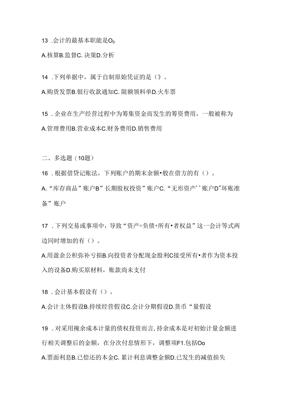 2024最新国开（电大）《会计学概论》形考任务及答案.docx_第3页