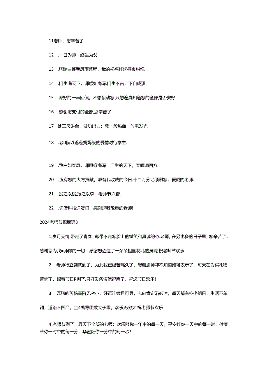 2024年2024教师节祝福语.docx_第3页