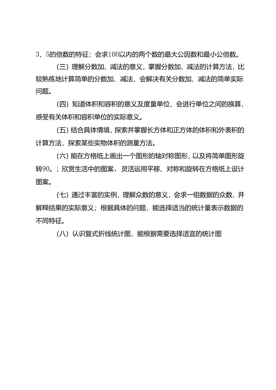 2024年春五年级教学下册计划.docx_第3页