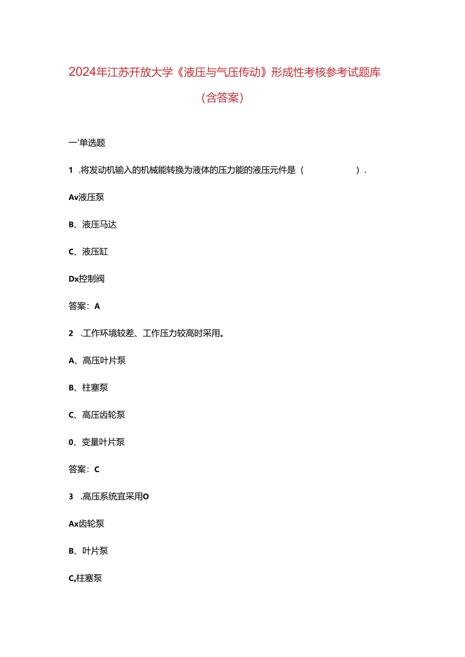 2024年江苏开放大学《液压与气压传动》形成性考核参考试题库（含答案）.docx_第1页