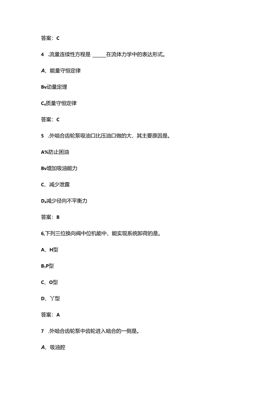 2024年江苏开放大学《液压与气压传动》形成性考核参考试题库（含答案）.docx_第2页