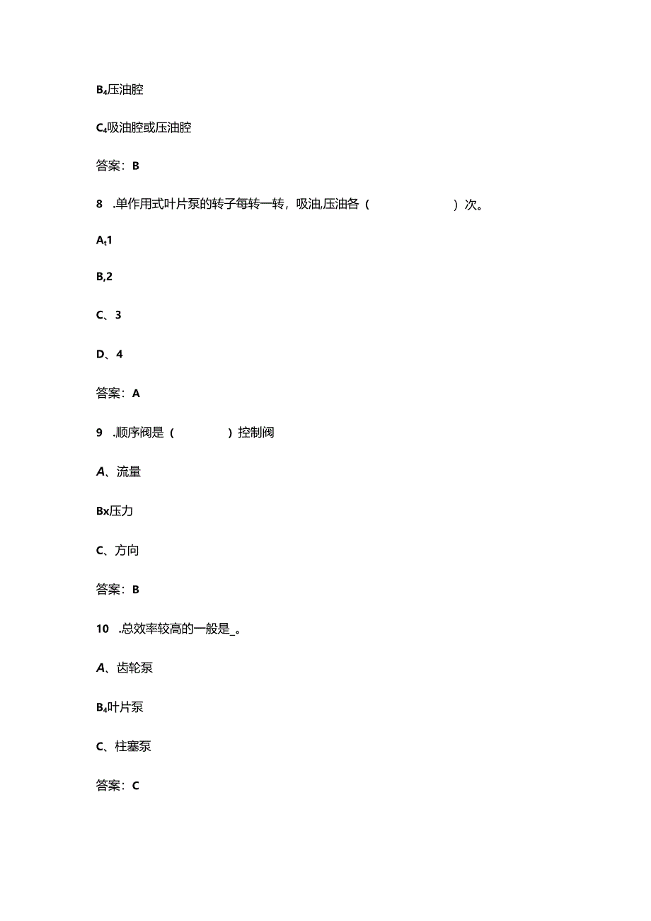 2024年江苏开放大学《液压与气压传动》形成性考核参考试题库（含答案）.docx_第3页