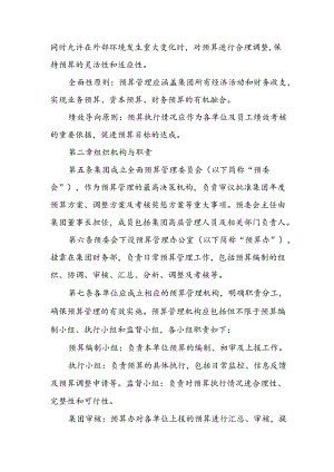 X集团公司全面预算管理办法.docx