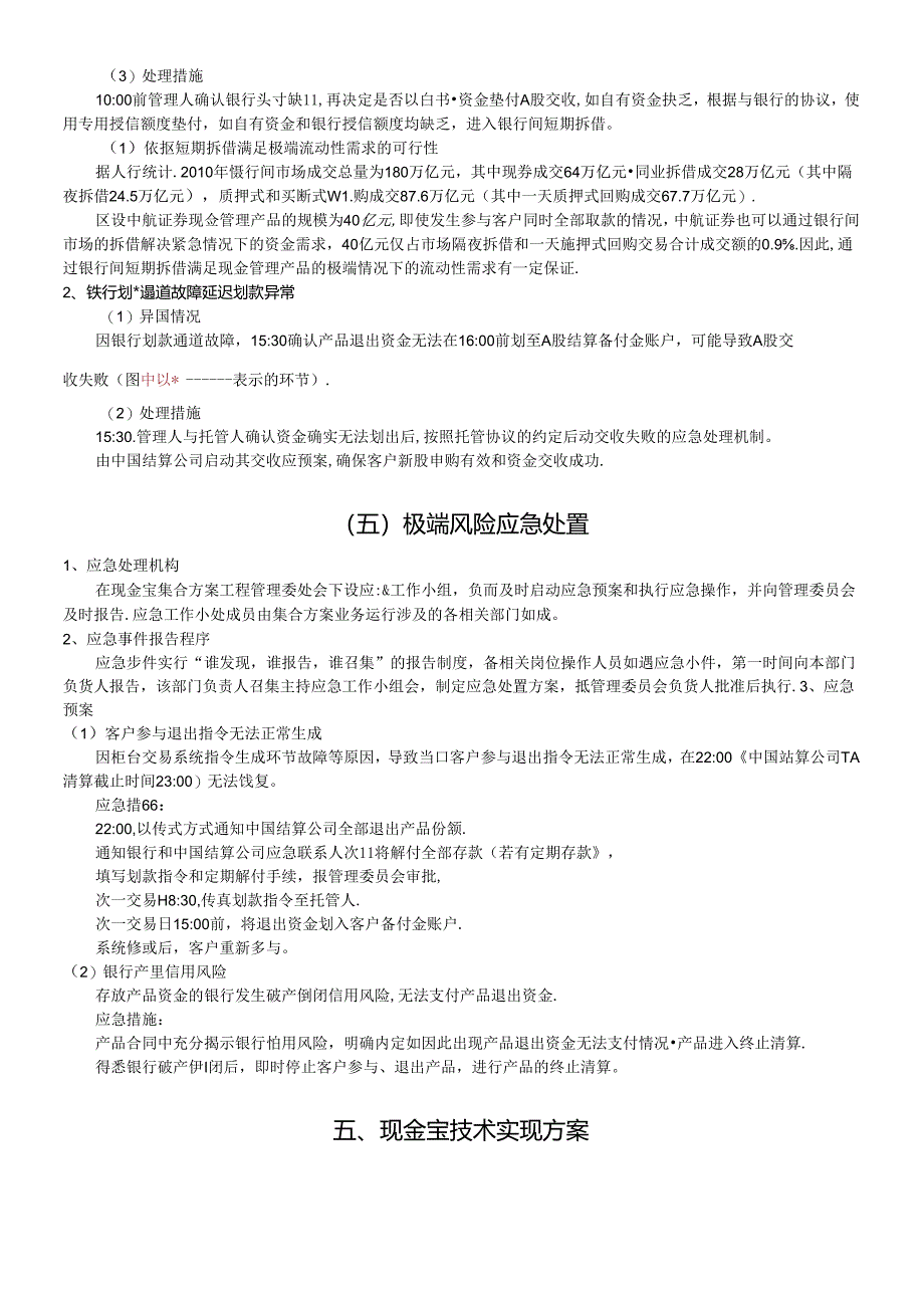 (对外)金航“现金宝”集合资产管理计划方案.docx_第1页