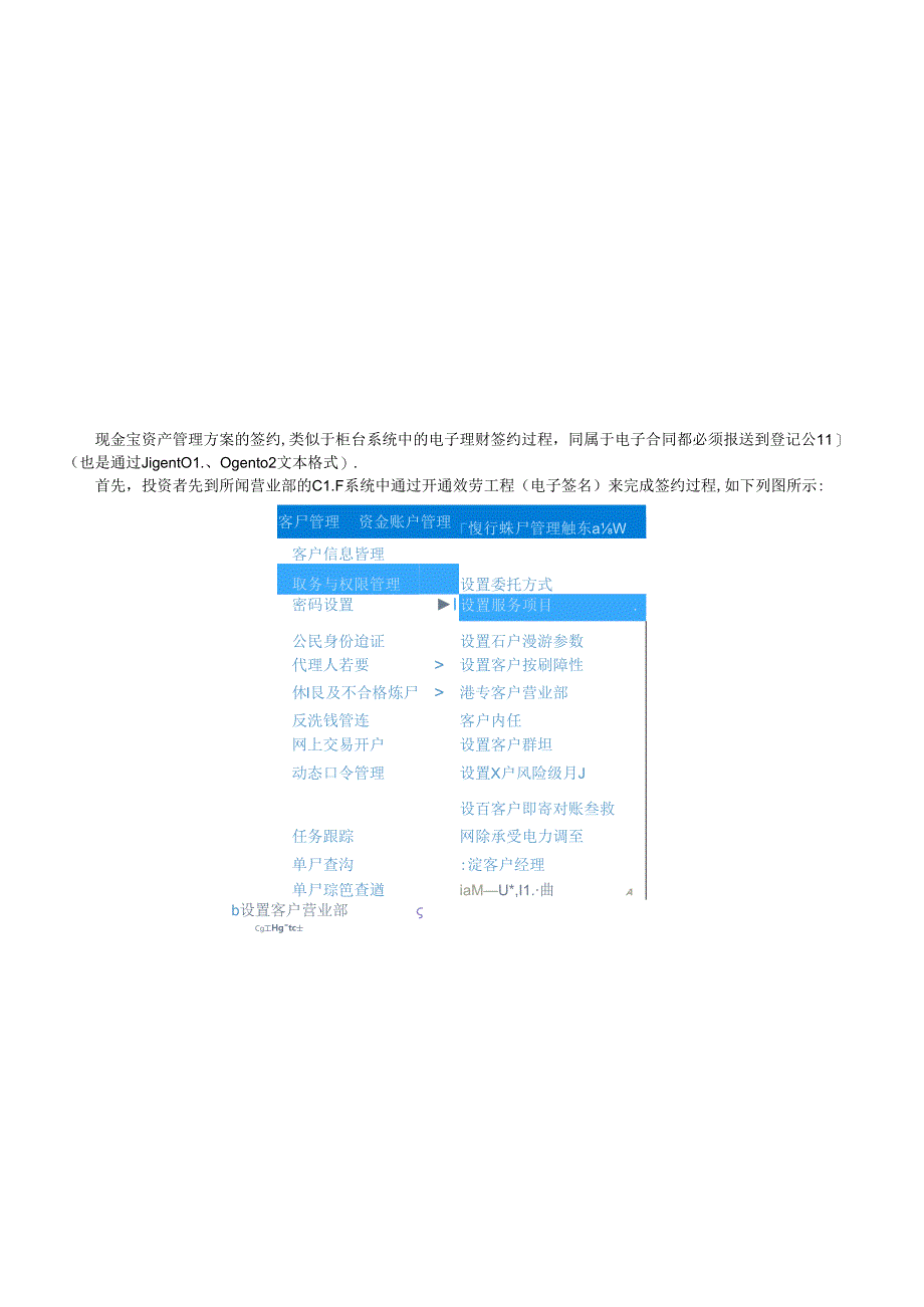 (对外)金航“现金宝”集合资产管理计划方案.docx_第2页