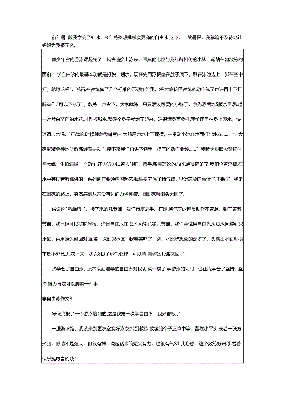 2024年学自由泳作文（实用5篇）.docx_第2页