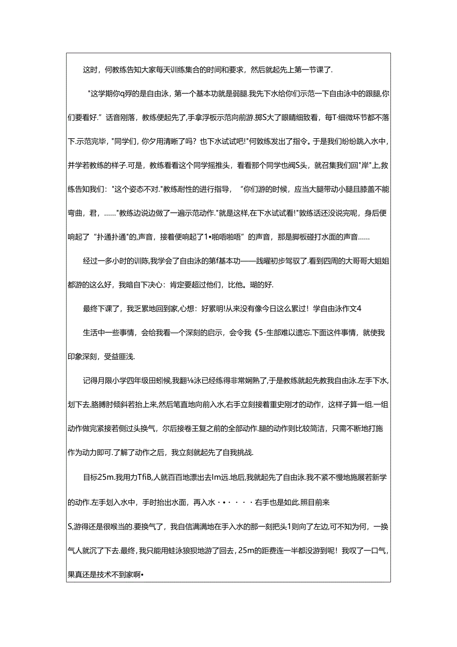 2024年学自由泳作文（实用5篇）.docx_第3页