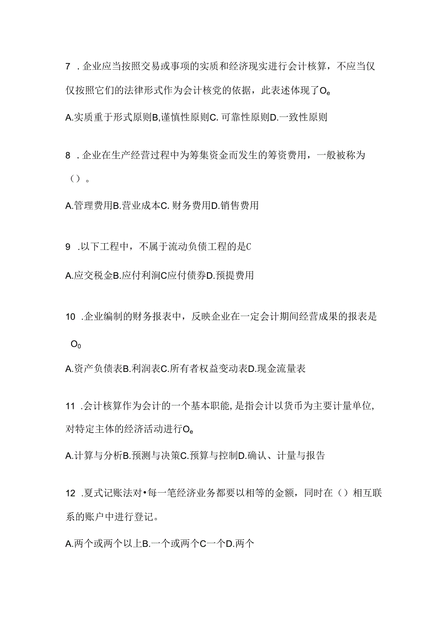 2024年度国开电大《会计学概论》期末题库（含答案）.docx_第2页