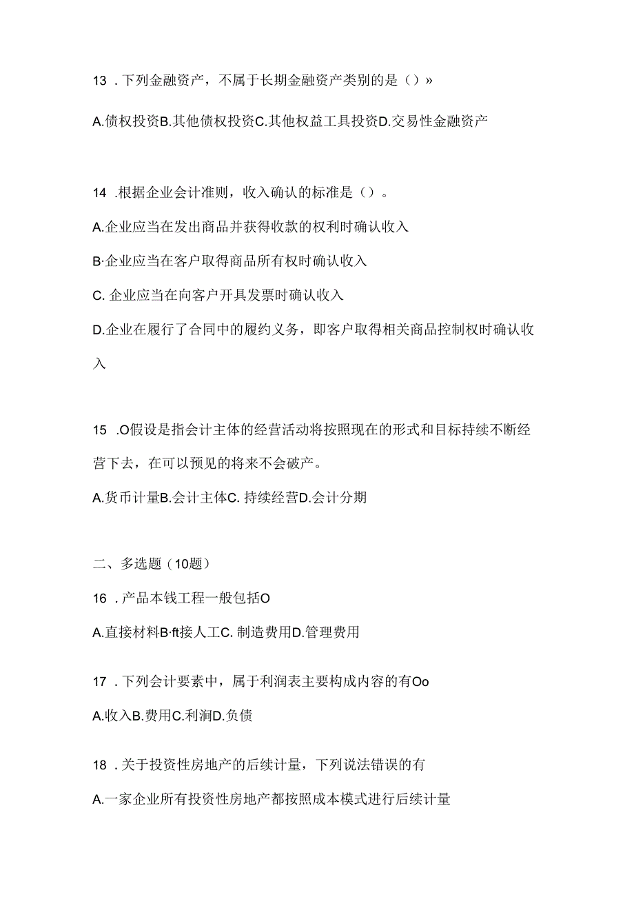 2024年度国开电大《会计学概论》期末题库（含答案）.docx_第3页