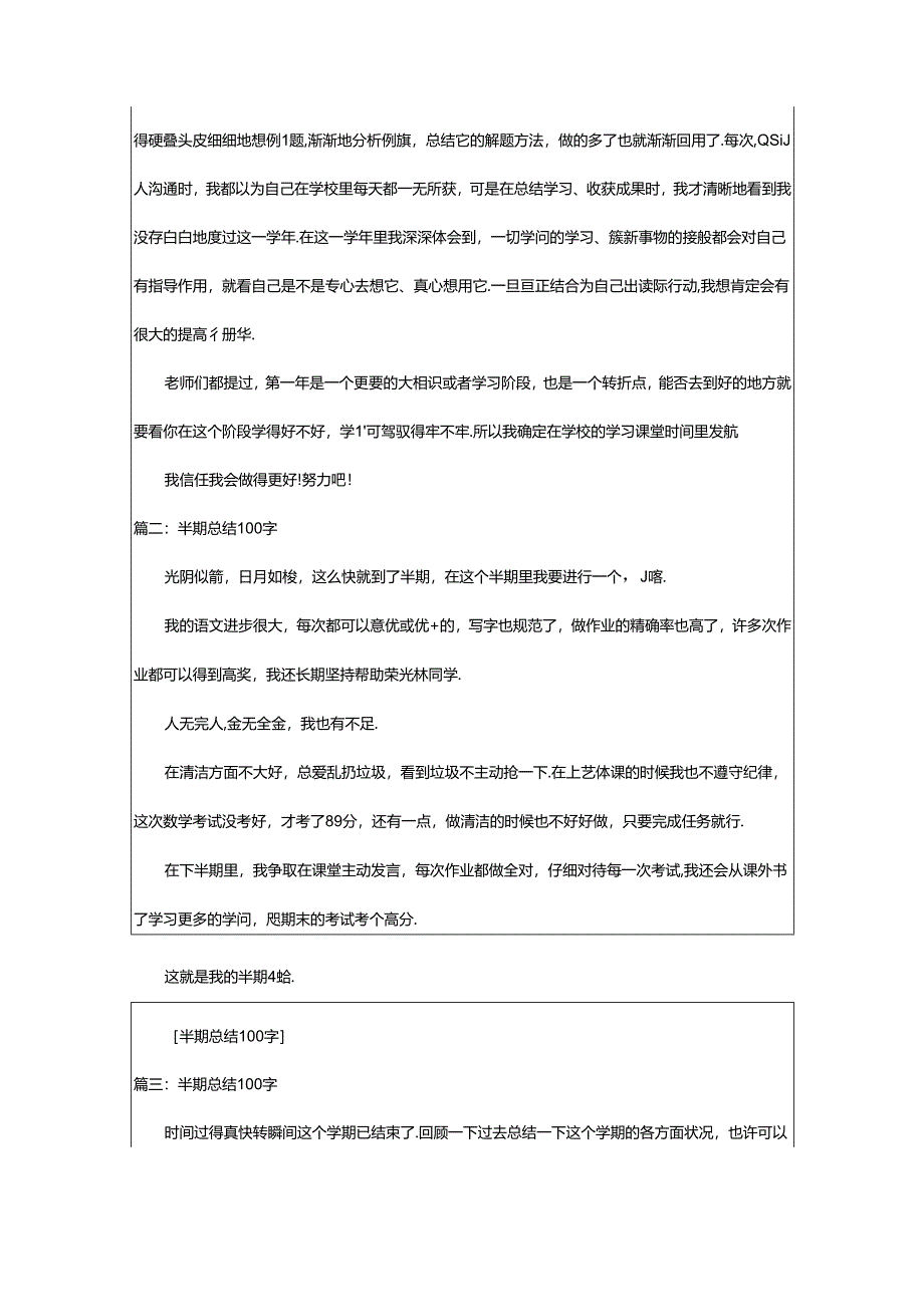 2024年半期总结1000字（共14篇）.docx_第2页