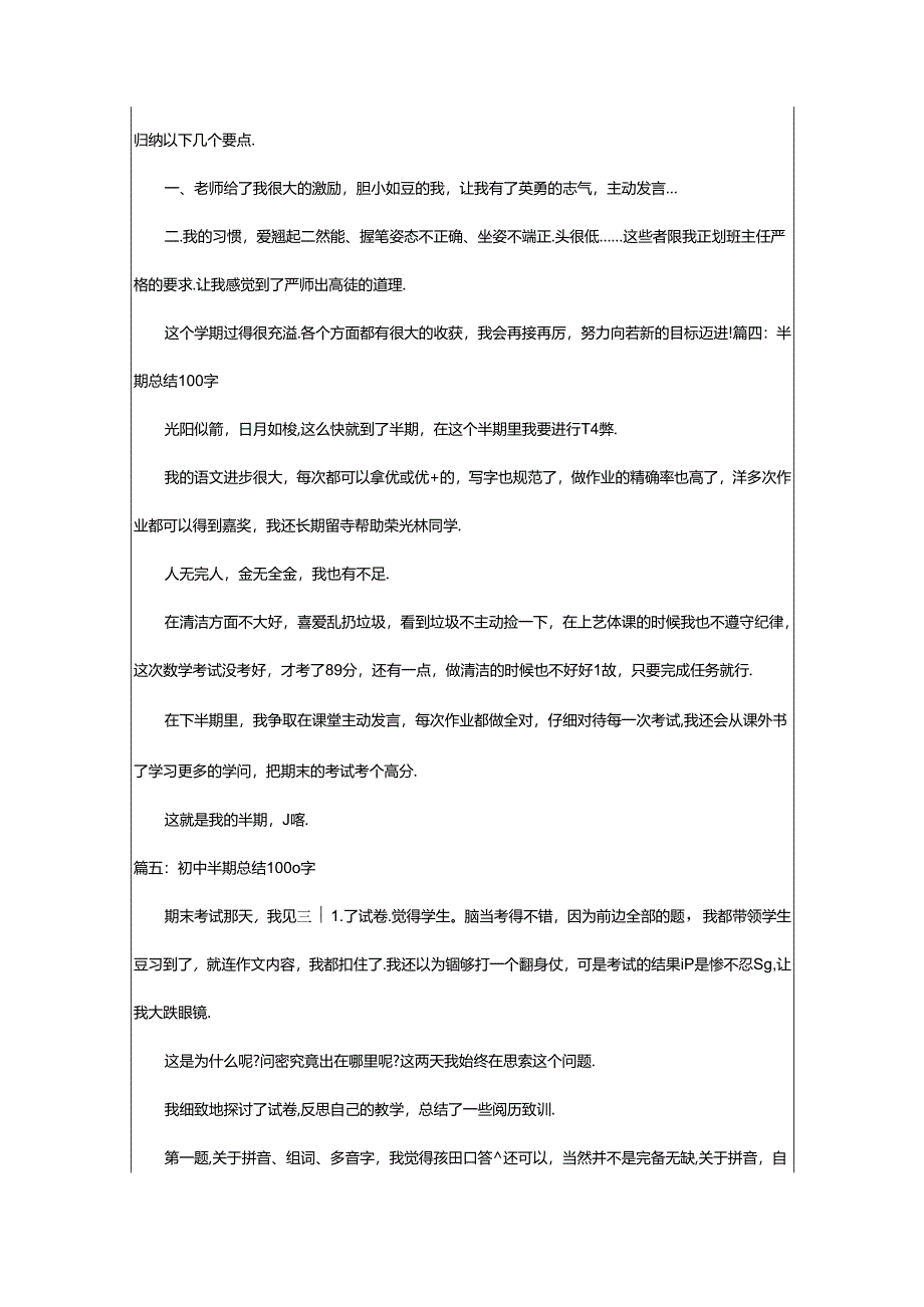 2024年半期总结1000字（共14篇）.docx_第3页