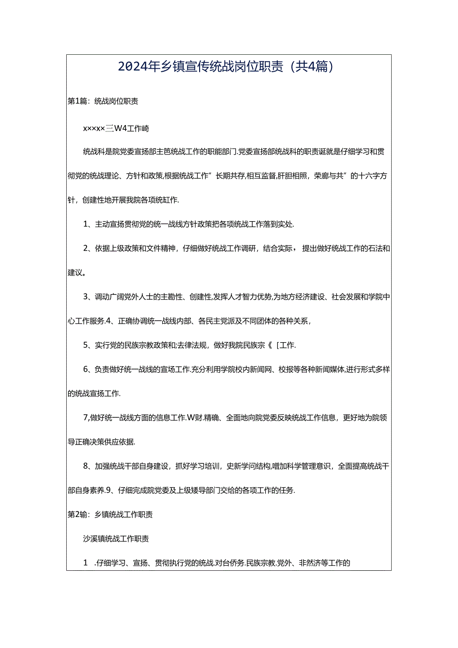 2024年乡镇宣传统战岗位职责（共4篇）.docx_第1页