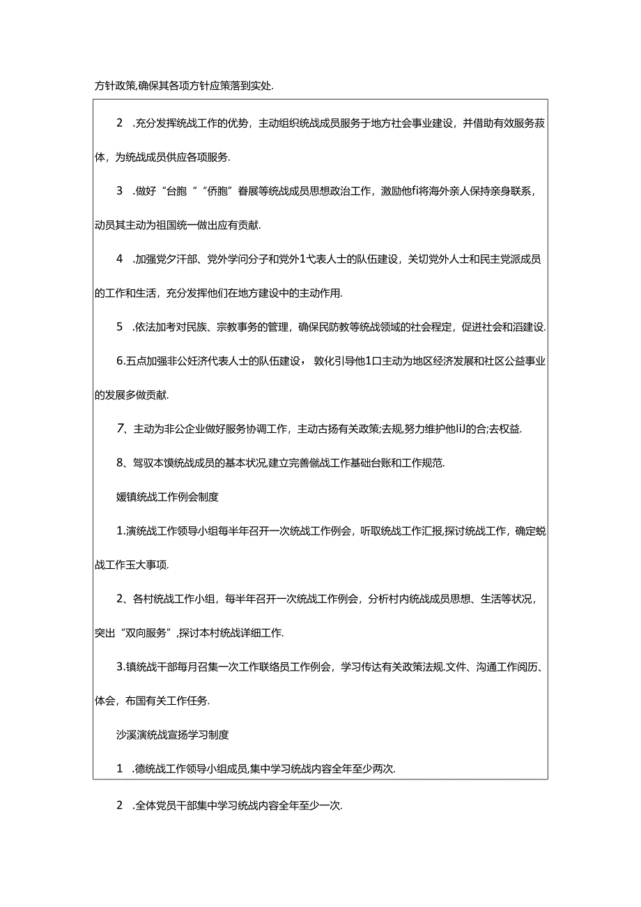 2024年乡镇宣传统战岗位职责（共4篇）.docx_第2页