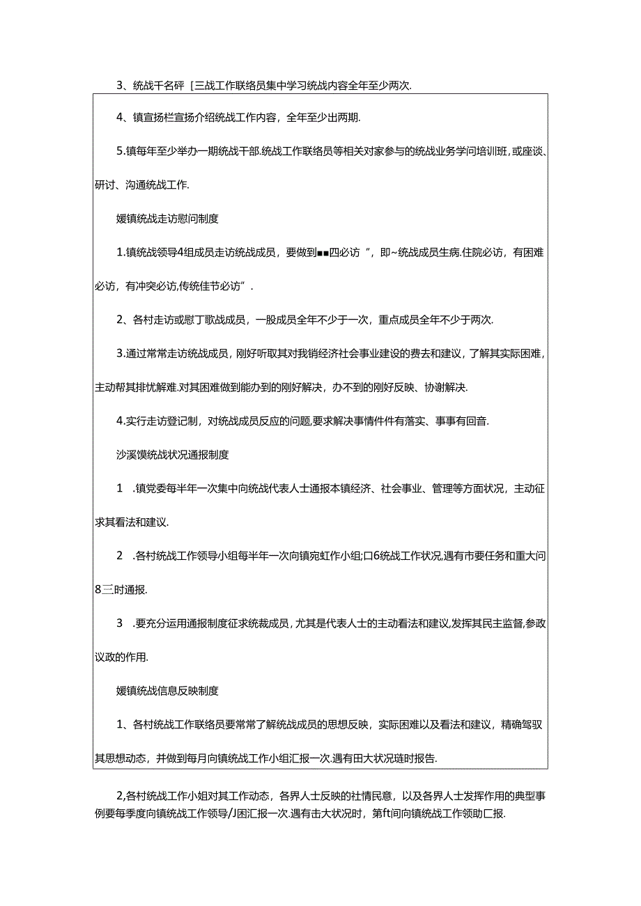 2024年乡镇宣传统战岗位职责（共4篇）.docx_第3页
