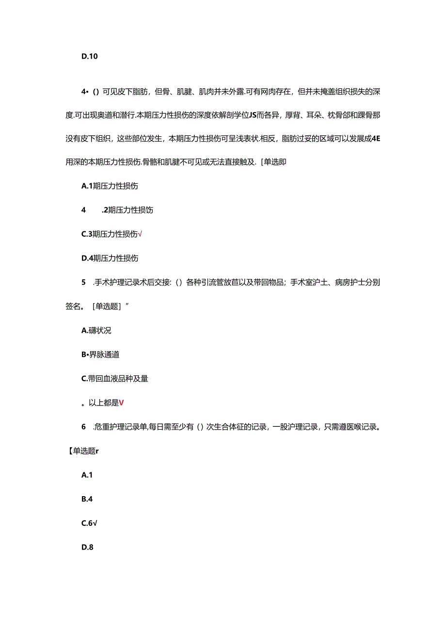 2024年护理晋升理论考试题.docx_第2页