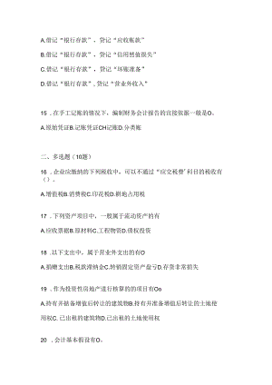 2024（最新）国家开放大学本科《会计学概论》形考任务及答案.docx