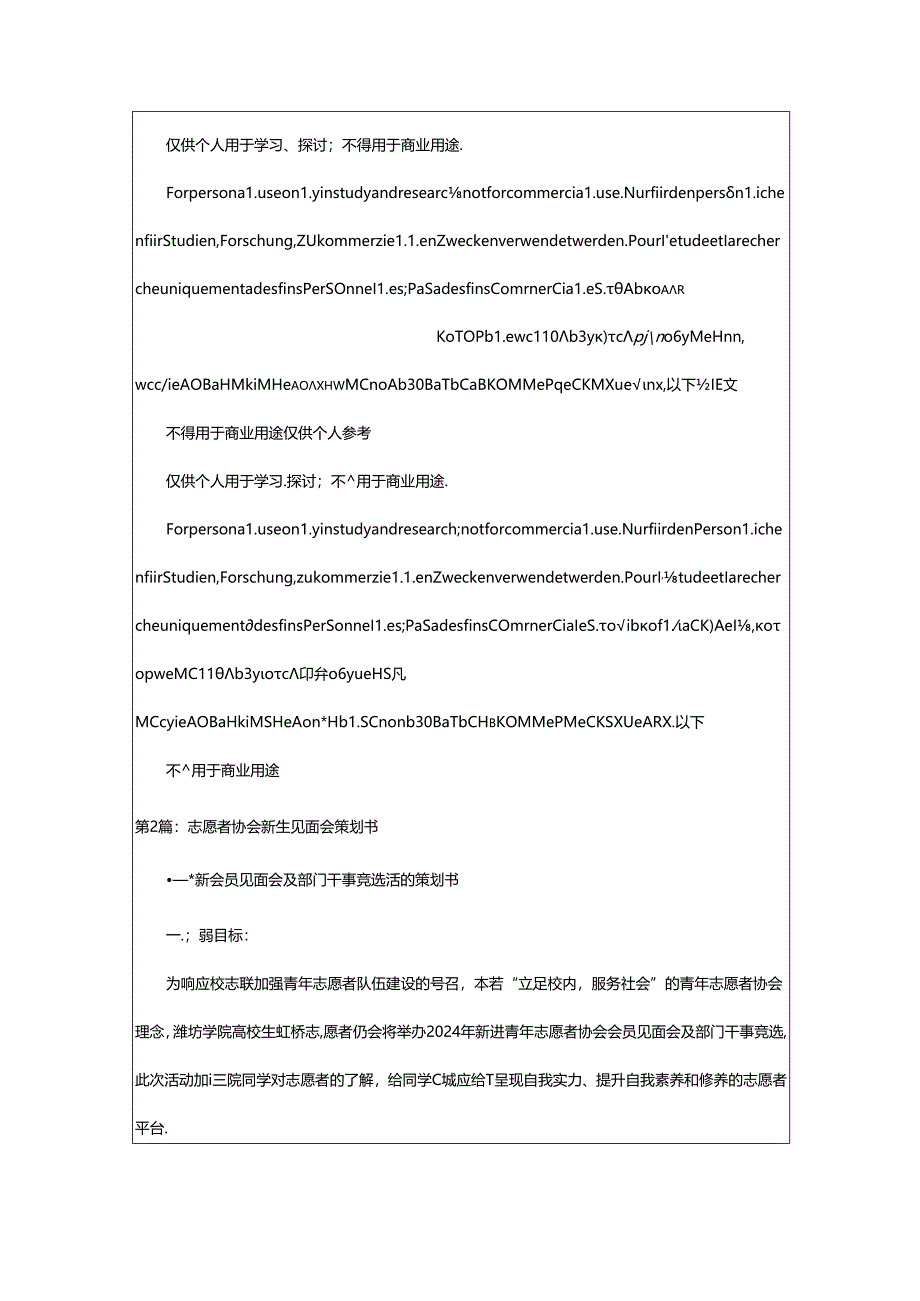 2024年协会新生见面会策划书（共4篇）.docx_第3页