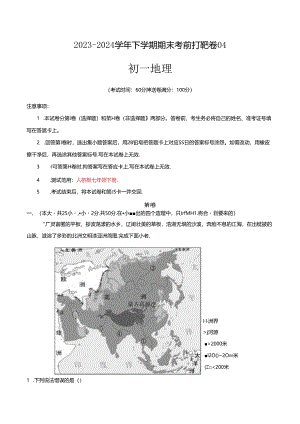 2023–2024学年七年级下学期期末考前打靶卷04（人教版）（解析版）.docx