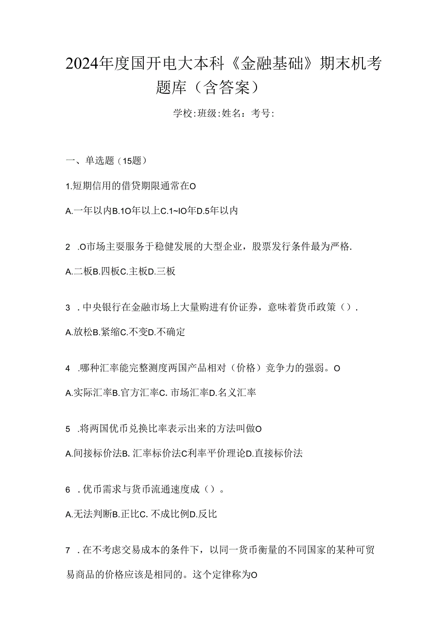 2024年度国开电大本科《金融基础》期末机考题库(含答案).docx_第1页