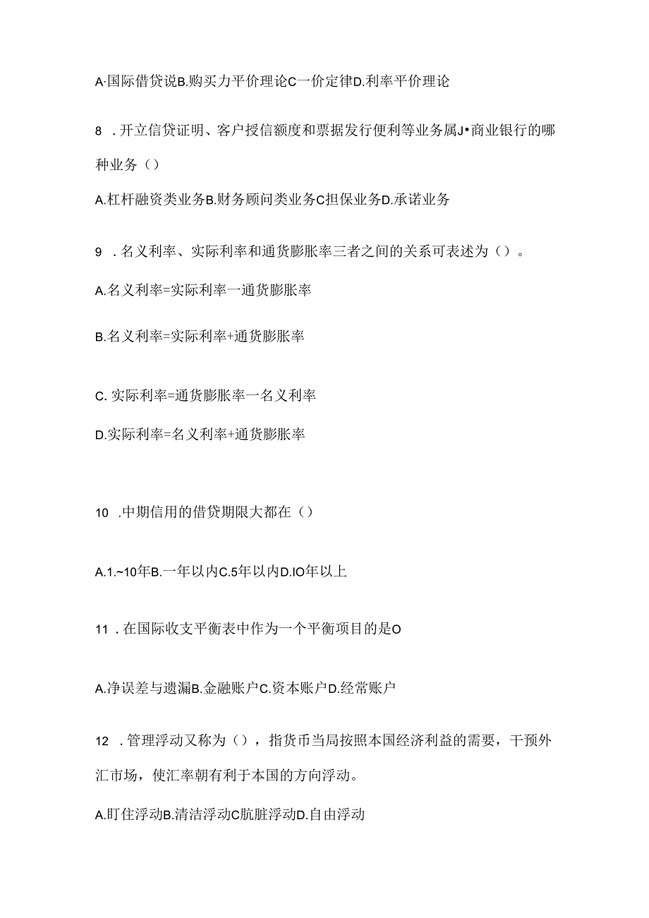 2024年度国开电大本科《金融基础》期末机考题库(含答案).docx_第2页