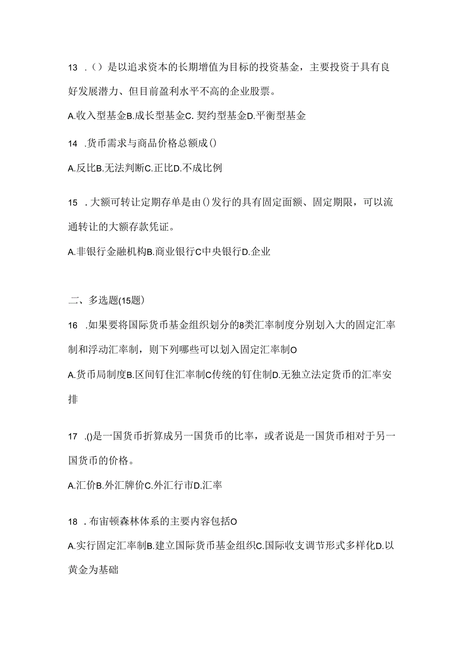 2024年度国开电大本科《金融基础》期末机考题库(含答案).docx_第3页