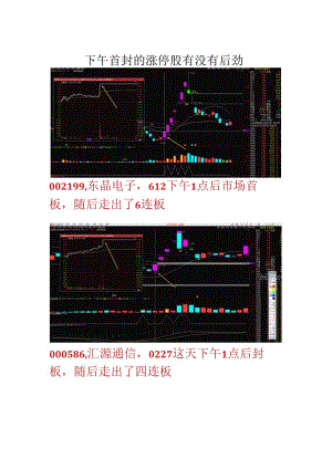7.10下午首封的涨庭古有没有后劲.docx