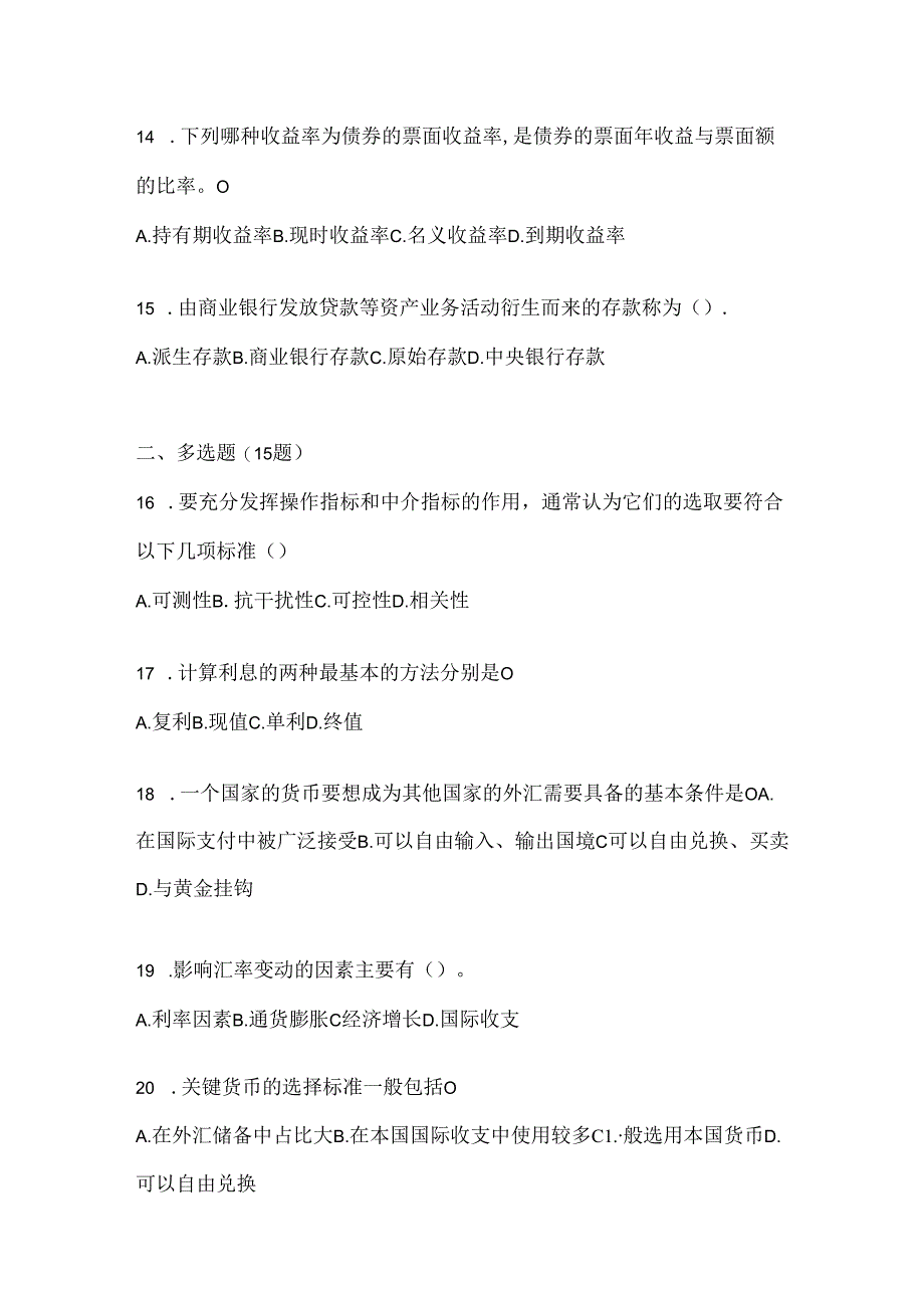 2024年国家开放大学电大《金融基础》考试通用题型及答案.docx_第3页