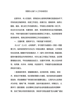 x委办公室个人工作总结.docx