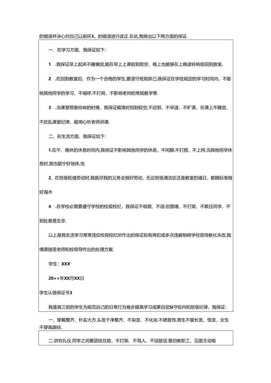 2024年学生认错保证书.docx_第2页