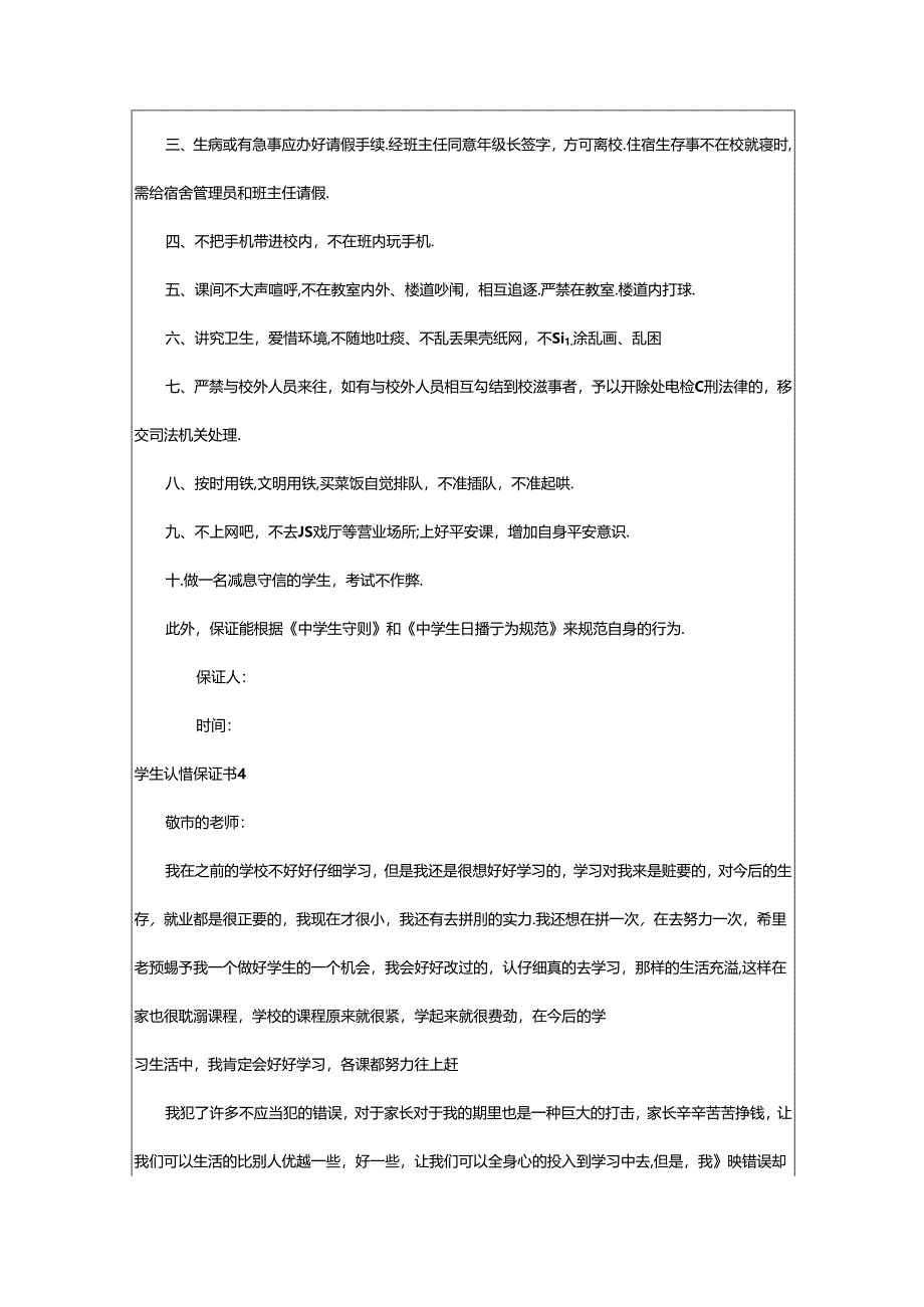 2024年学生认错保证书.docx_第3页