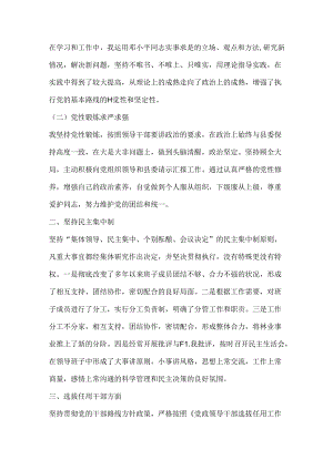 2018年度领导个人总结报告.docx