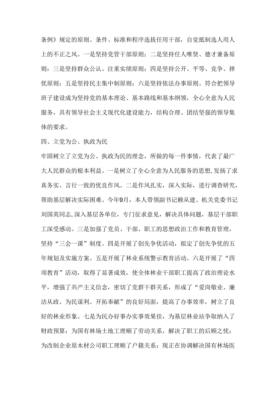 2018年度领导个人总结报告.docx_第2页