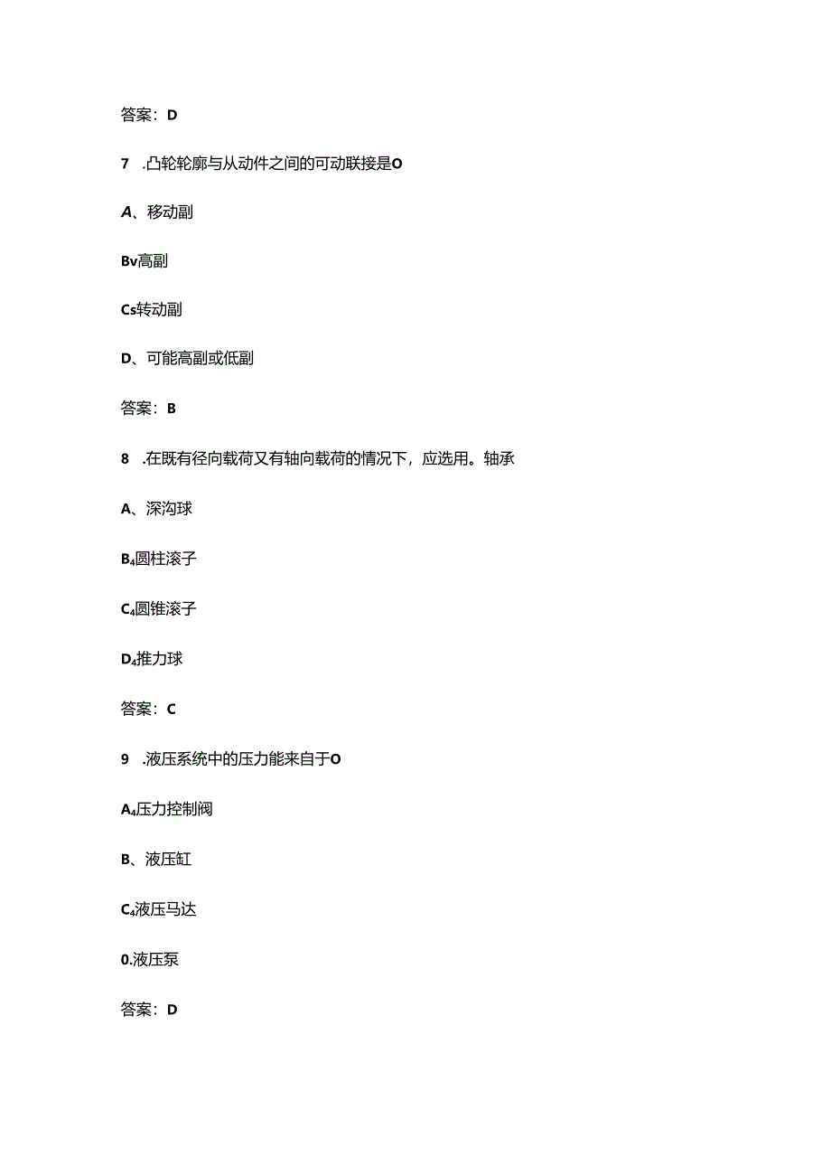 2024年宁夏开放大学《汽车机械基础》形成性考核试参考题库（含答案）.docx_第3页