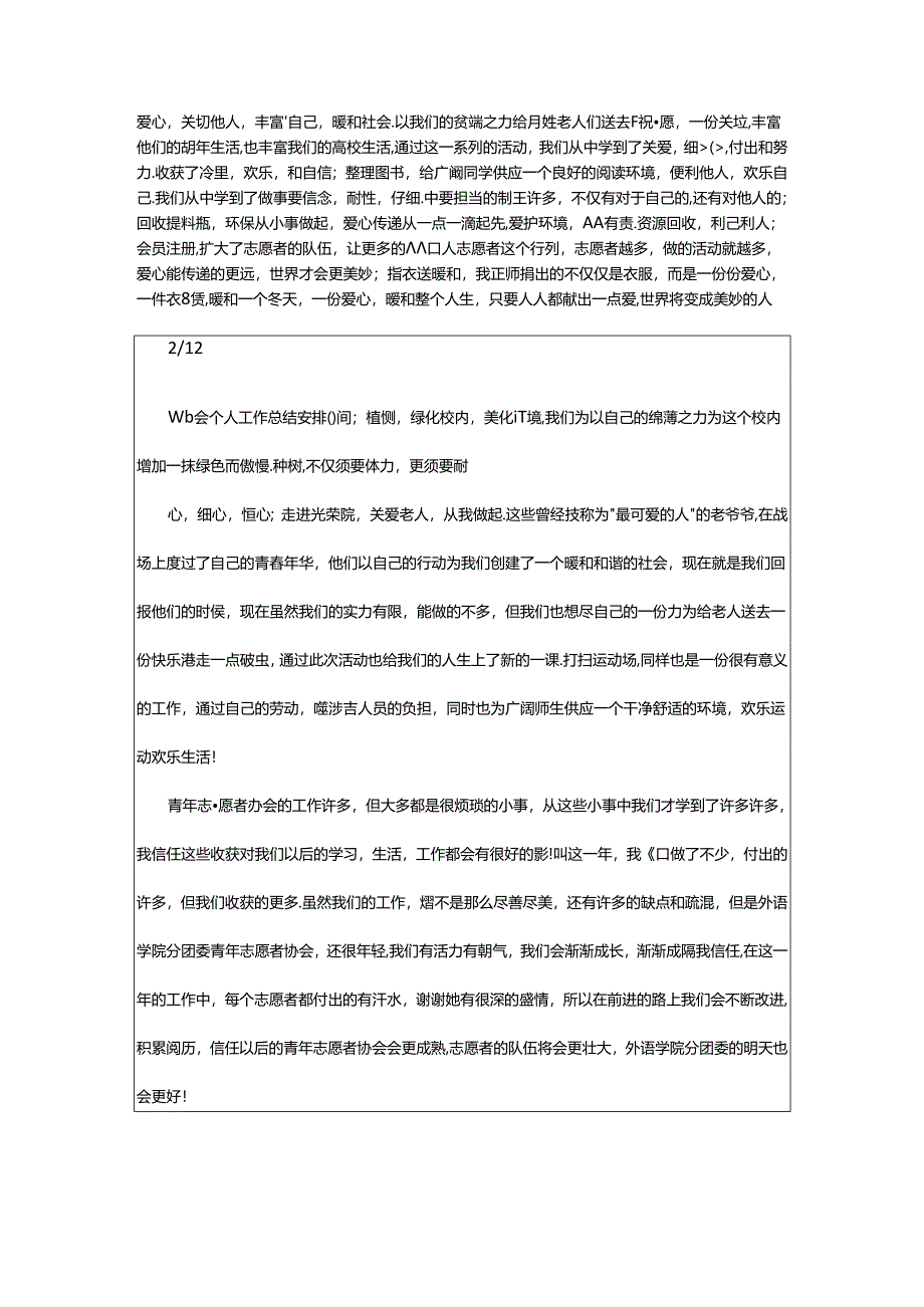 2024年协会个人工作总结（共8篇）.docx_第2页