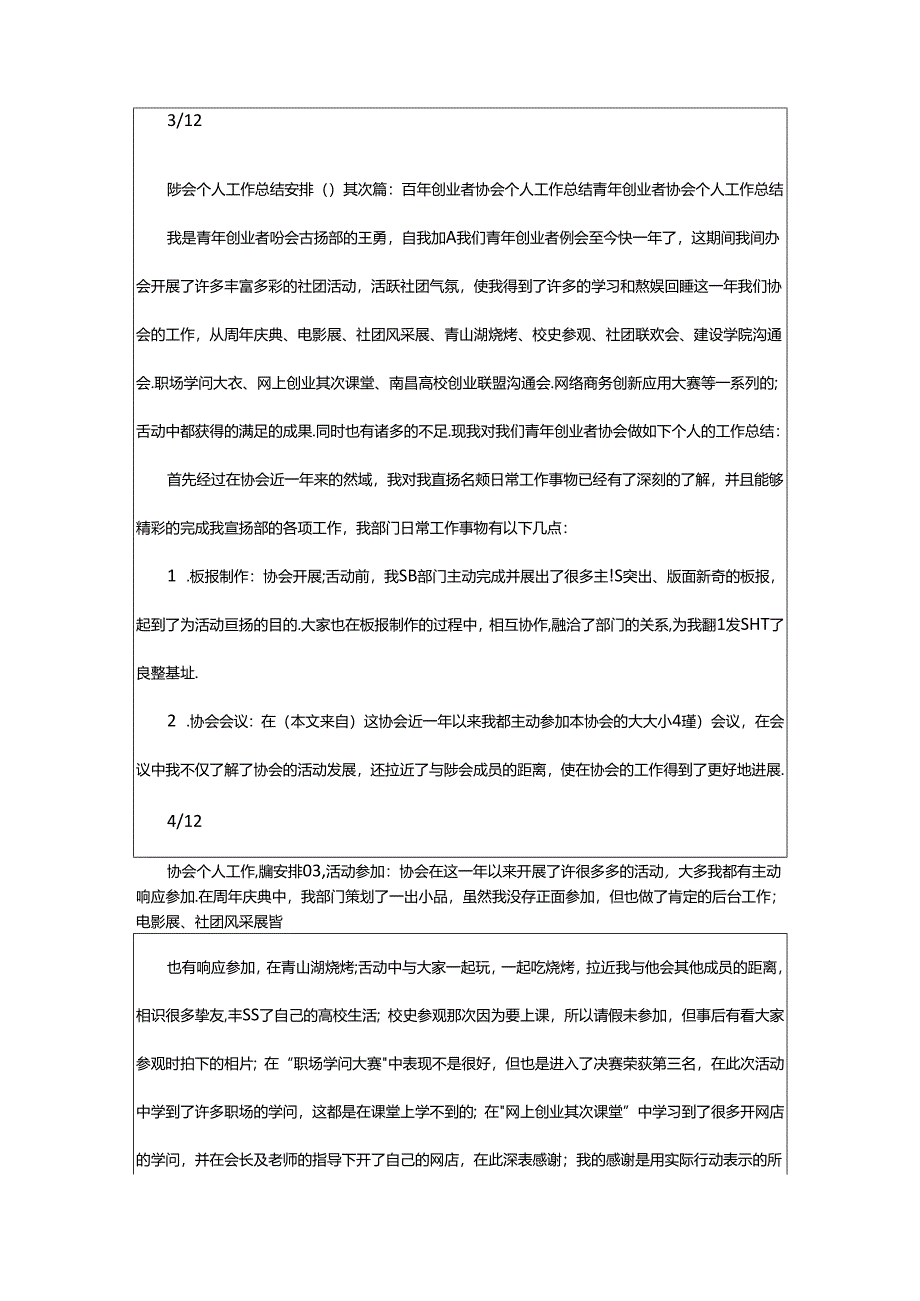 2024年协会个人工作总结（共8篇）.docx_第3页