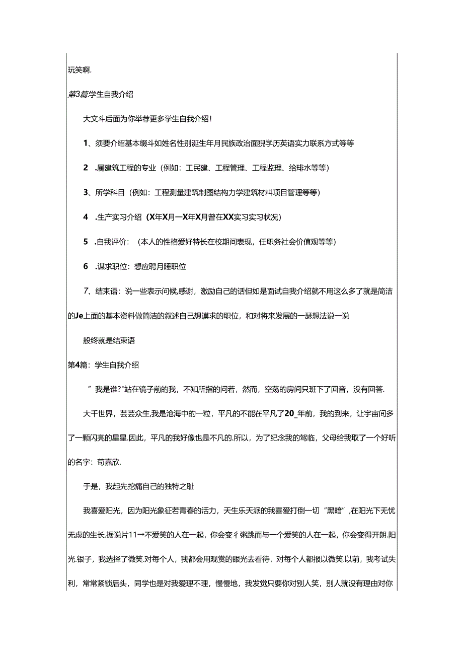 2024年学生自我介绍（共7篇）.docx_第2页