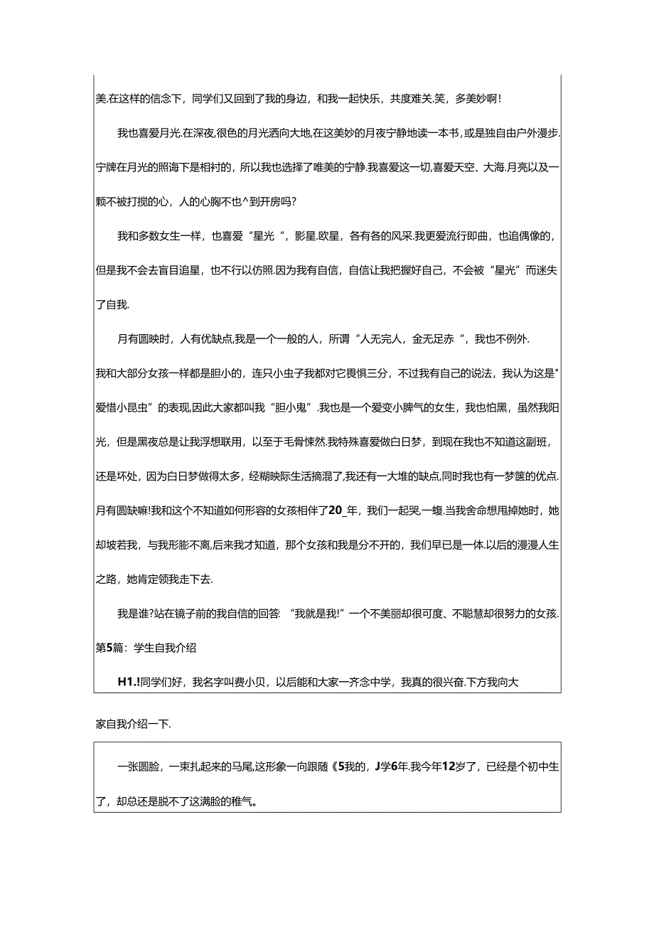 2024年学生自我介绍（共7篇）.docx_第3页