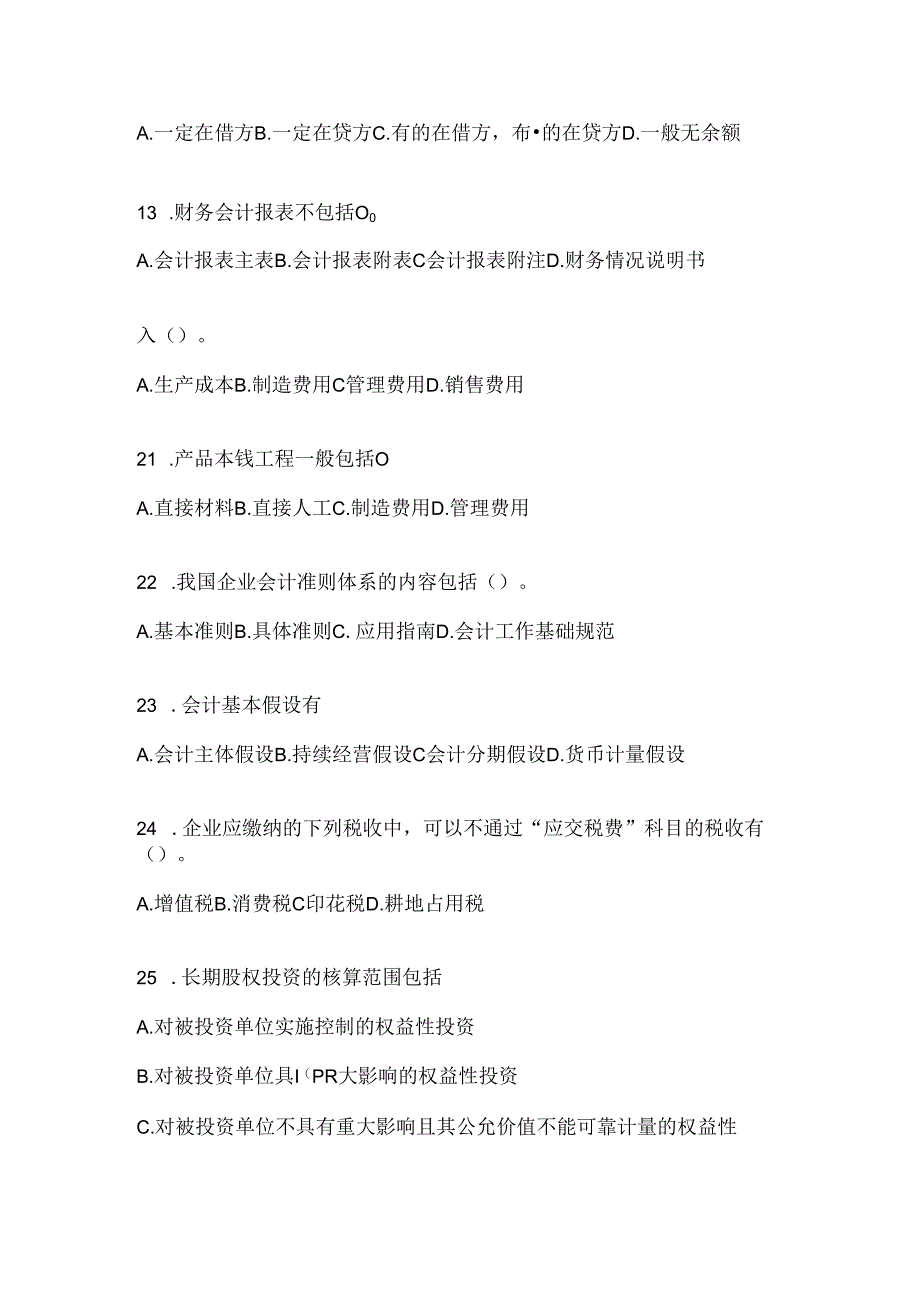 2024国开《会计学概论》形考题库(含答案).docx_第2页