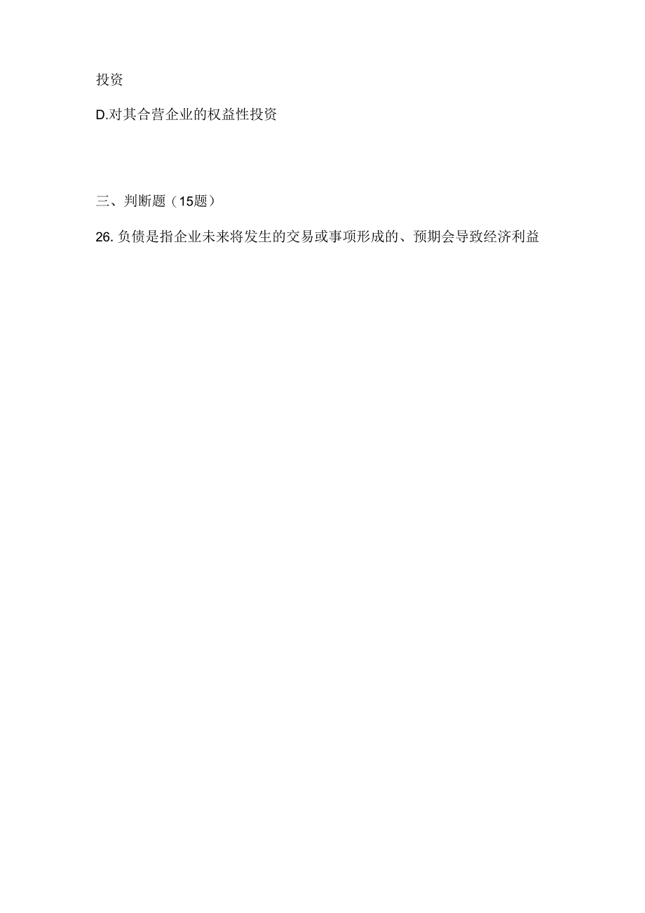 2024国开《会计学概论》形考题库(含答案).docx_第3页