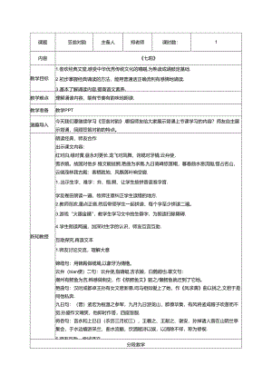 7.《笠翁对韵》七阳教案 国学经典.docx