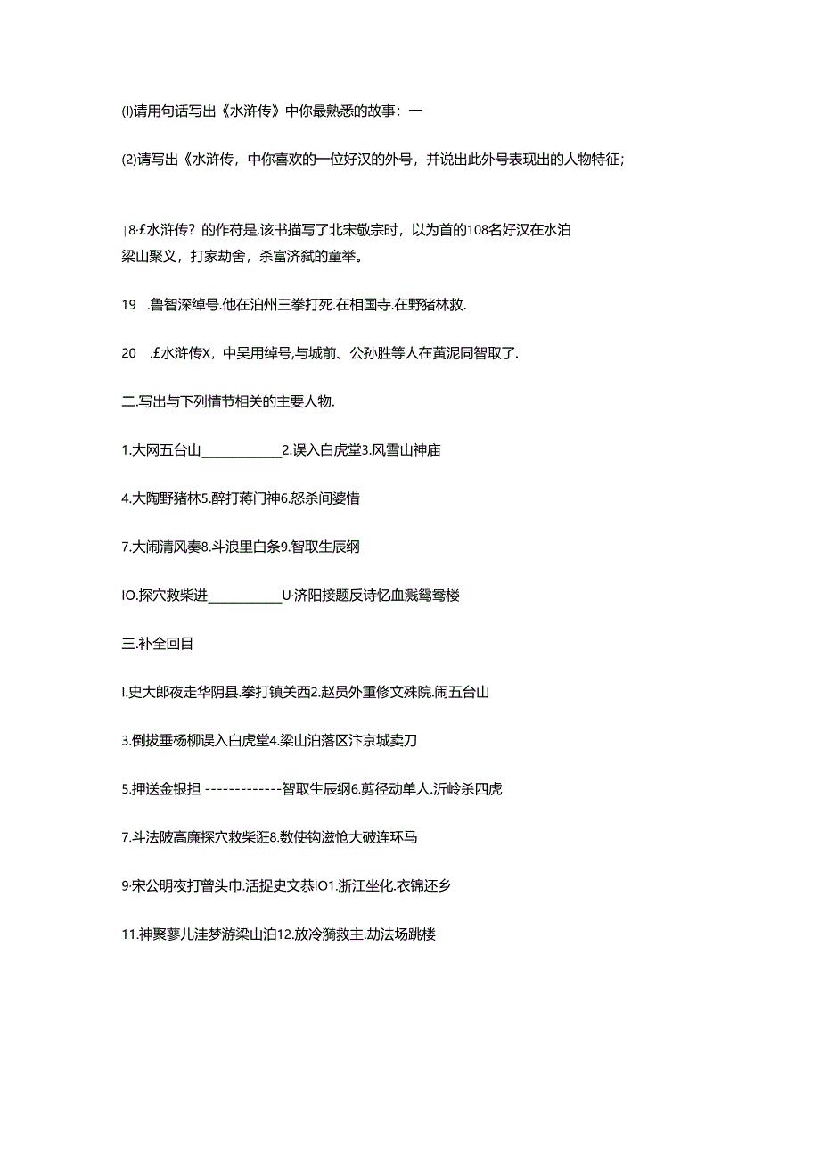 2024年《水浒传》练习及答案.docx_第2页