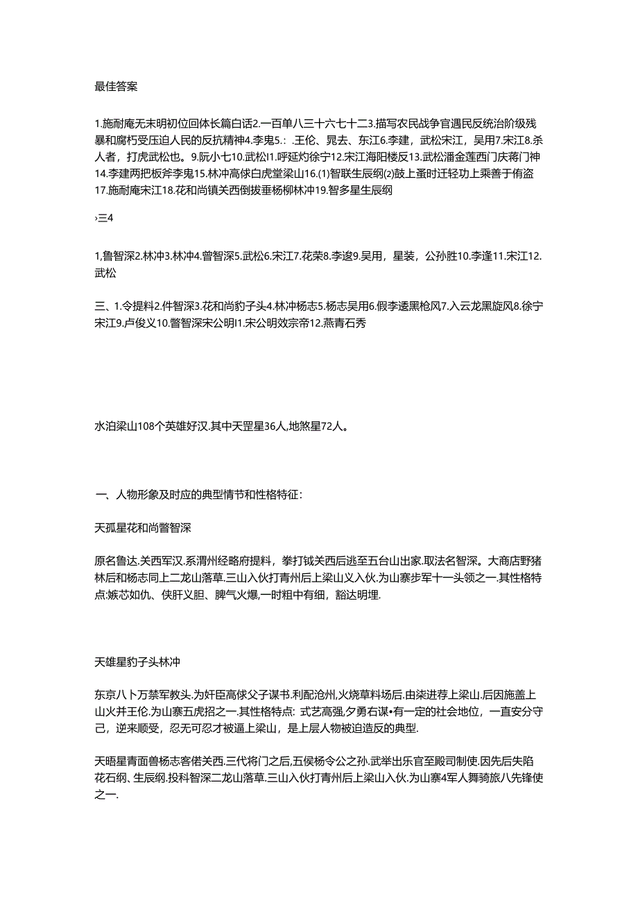 2024年《水浒传》练习及答案.docx_第3页