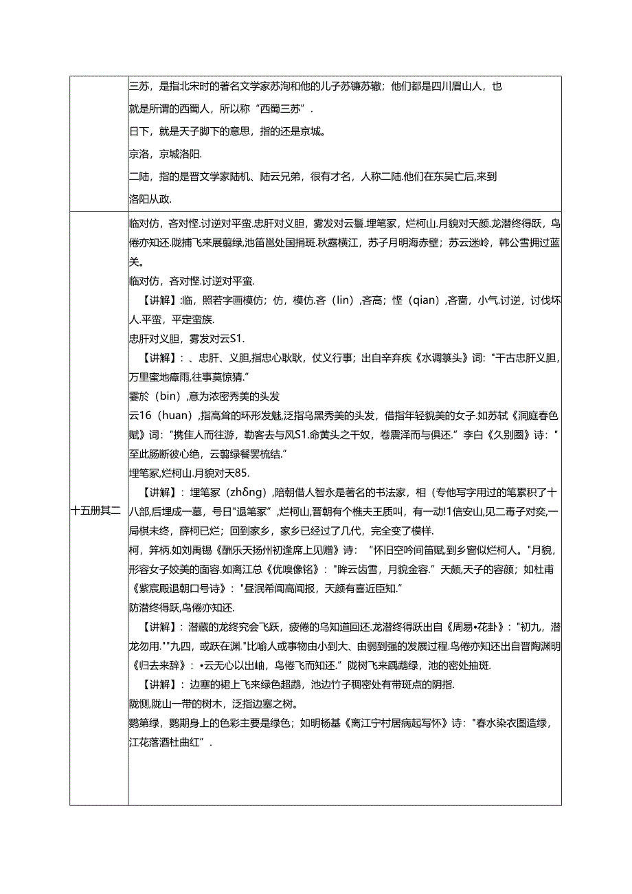15.《笠翁对韵》十五删教案 国学经典上半卷.docx_第3页