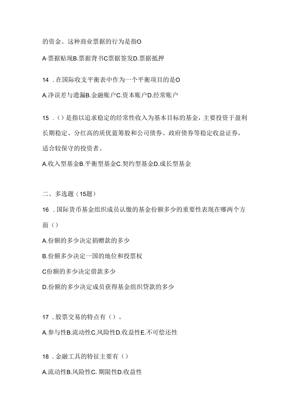 2024年度国家开放大学（电大）《金融基础》期末机考题库及答案.docx_第3页