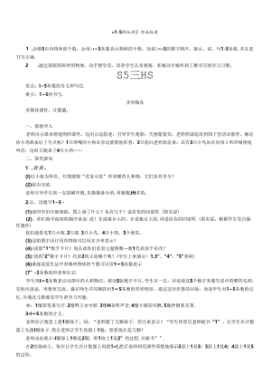 《1-5的认识》精品教案.docx