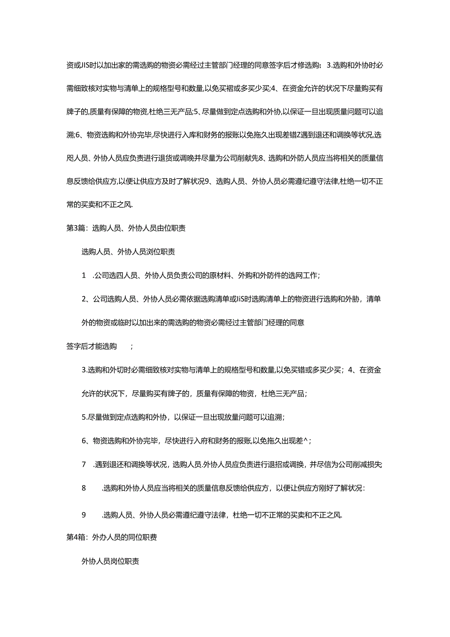 2024年协审人员岗位职责（共7篇）.docx_第2页