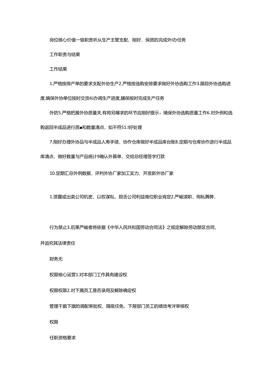 2024年协审人员岗位职责（共7篇）.docx_第3页