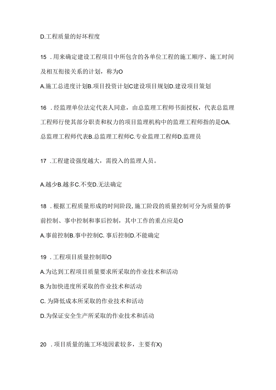 2024年度最新国家开放大学电大本科《建设监理》机考复习题库（含答案）.docx_第2页